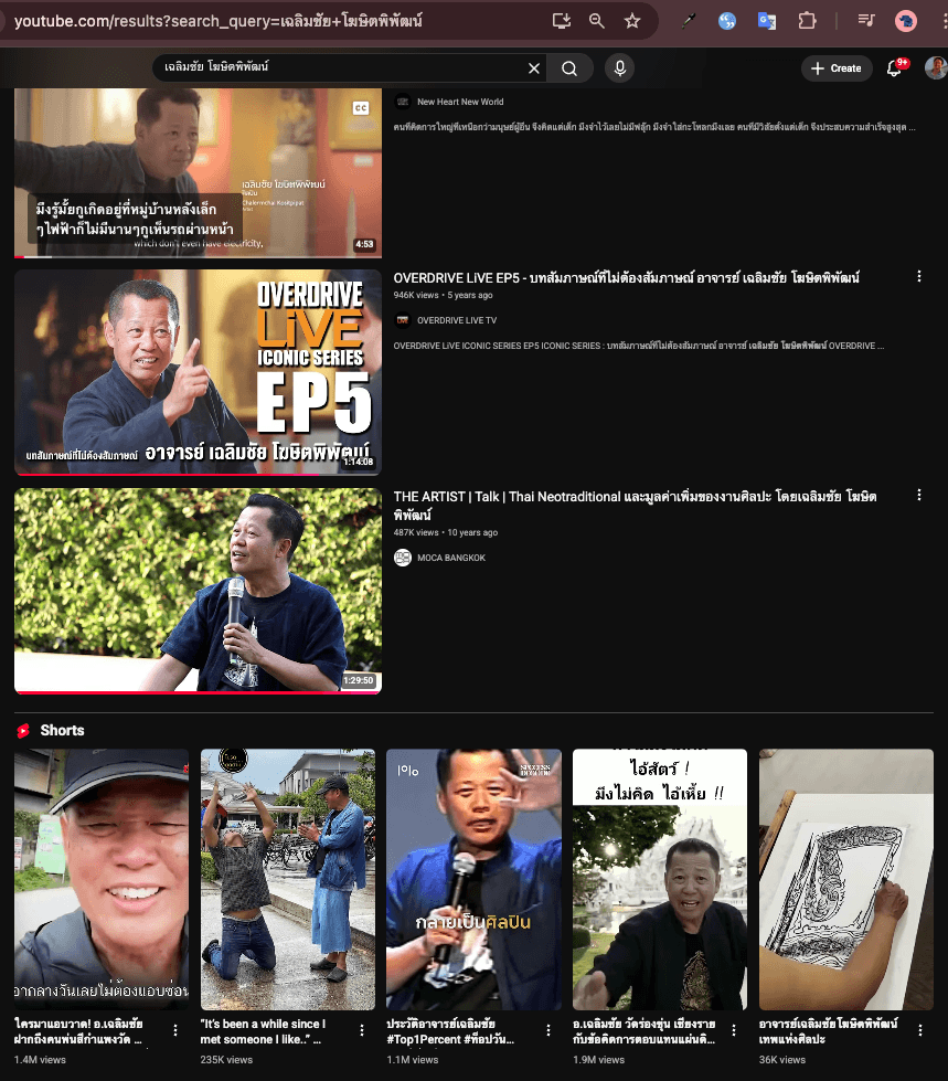 คลิปอาจารย์เฉลิมชัยมีเป็นพันคลิป